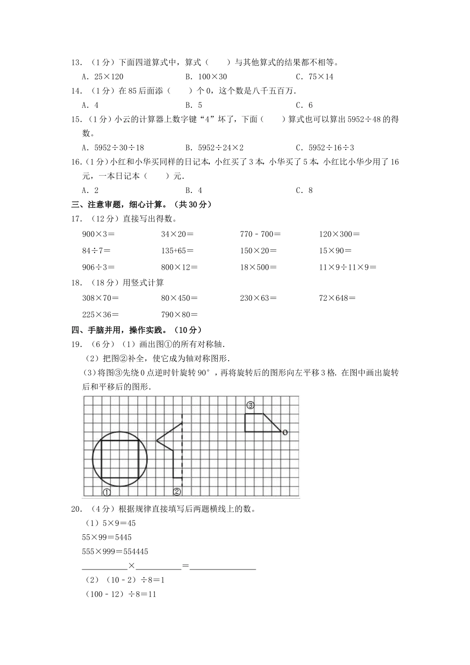 2022-2023学年江苏省盐城市盐都区四年级下学期期中数学真题及答案.doc_第2页