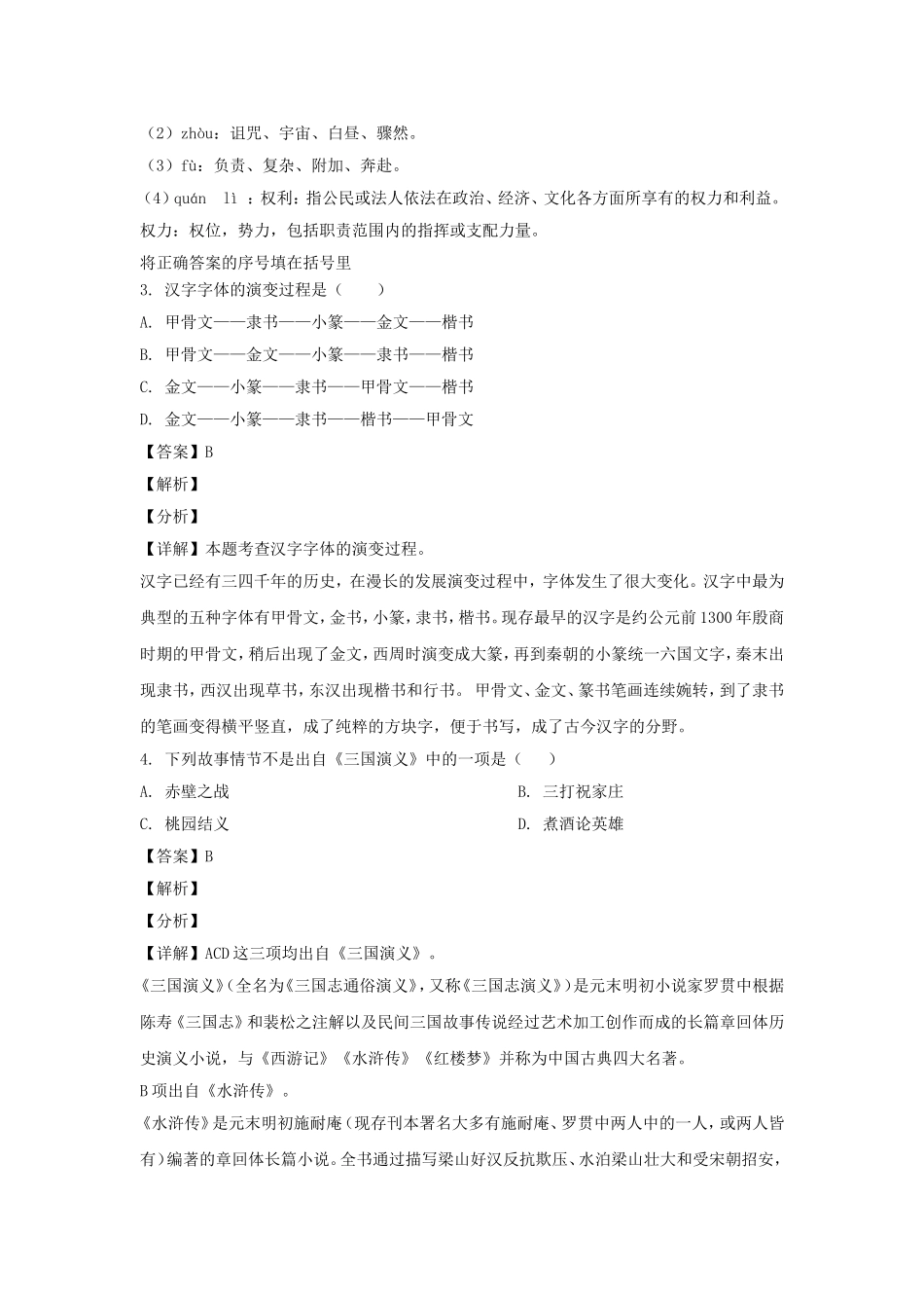 2019-2020学年江苏南京江宁区五年级下册语文期末试卷及答案.doc_第2页