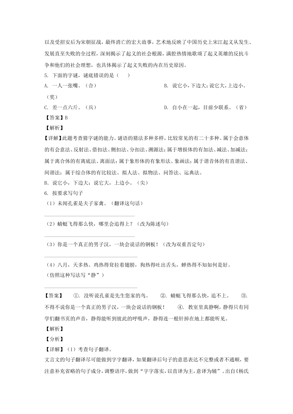 2019-2020学年江苏南京江宁区五年级下册语文期末试卷及答案.doc_第3页