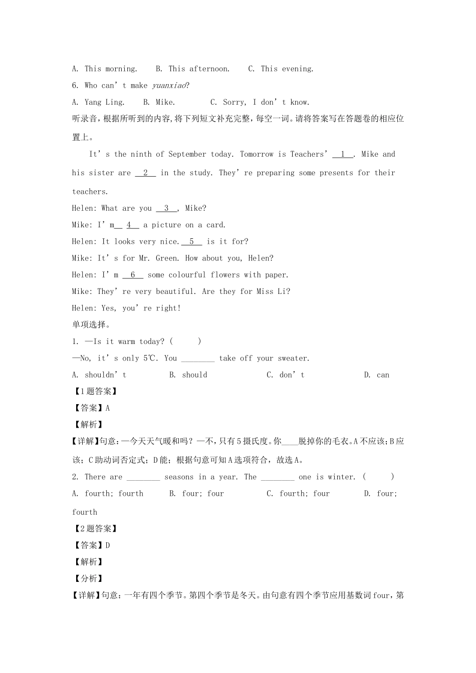 2019-2020学年江苏苏州常熟市五年级下册期末考试英语试卷及答案(译林版).doc_第3页