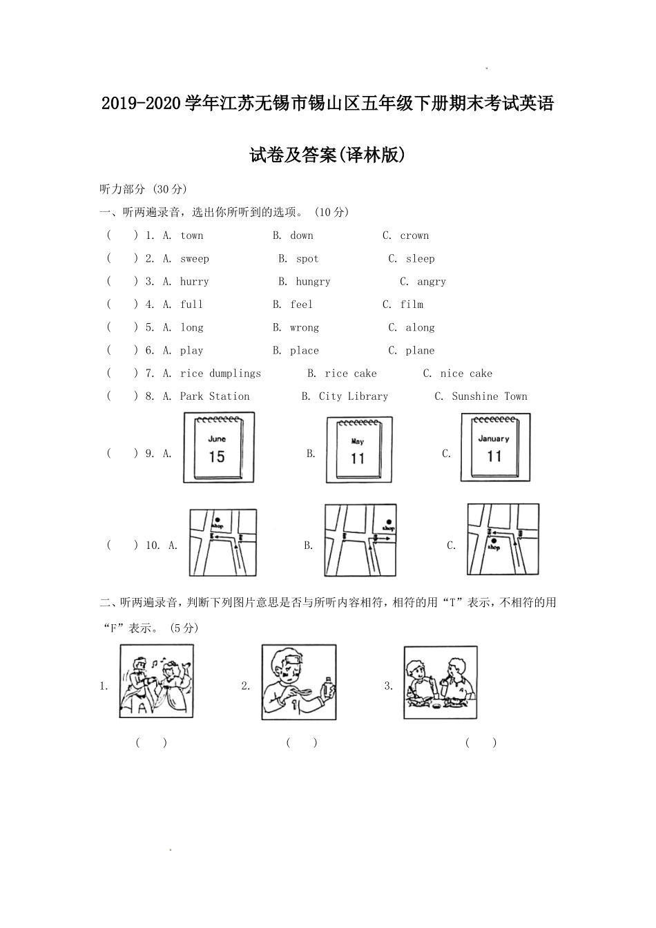 2019-2020学年江苏无锡市锡山区五年级下册期末考试英语试卷及答案(译林版).doc_第1页