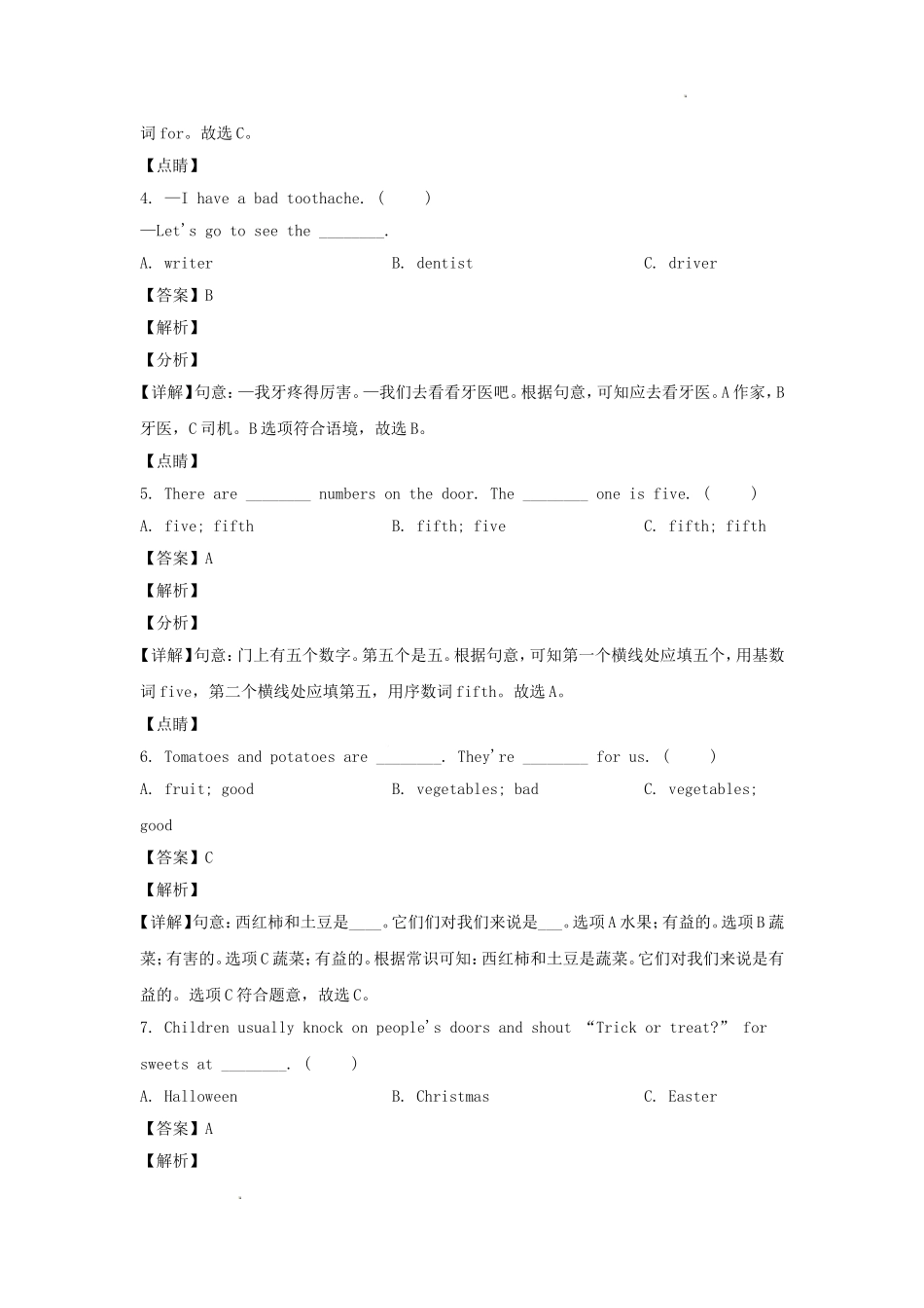 2019-2020学年江苏镇江润州区五年级下册期末考试英语试卷及答案(译林版).doc_第3页