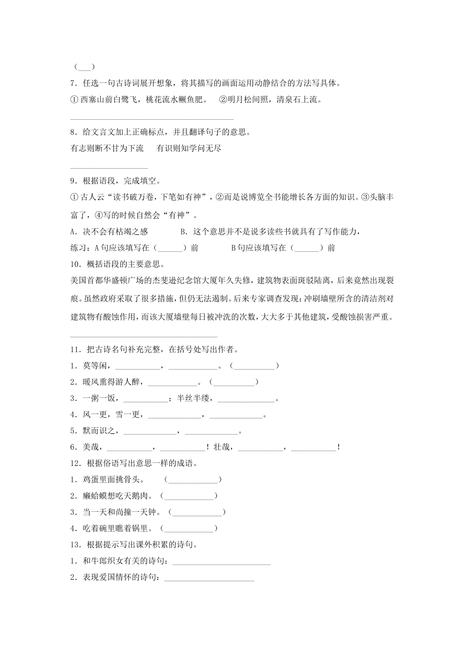 2019-2020学年四川成都锦江区五年级上册语文期末试卷及答案.doc_第2页