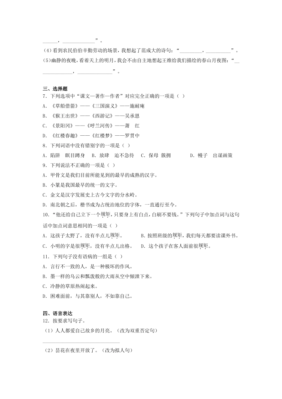 2019-2020学年重庆綦江区五年级下册语文期末试卷及答案.doc_第2页