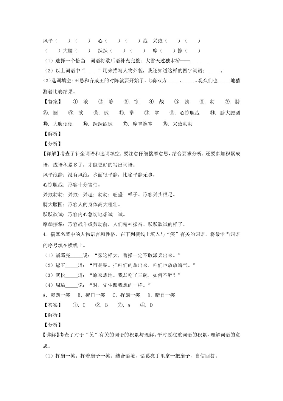 2020-2021学年安徽马鞍山市五年级下册语文期末试卷及答案.doc_第2页