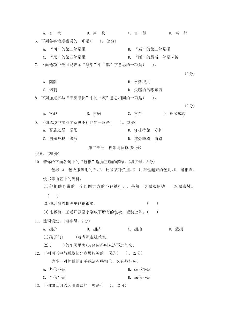 2020-2021学年北京大兴区五年级下册语文期末试卷及答案.doc_第2页