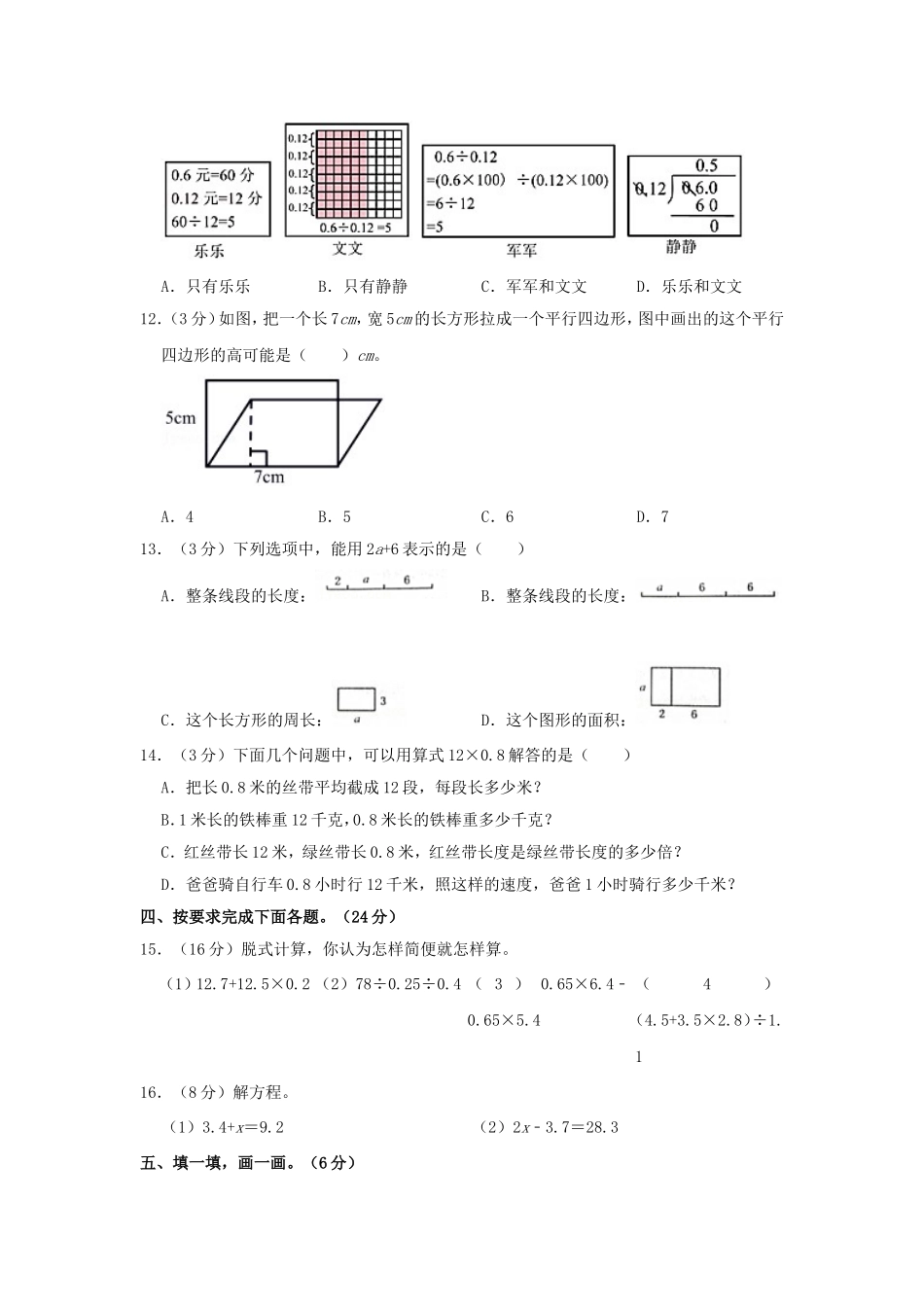 2020-2021学年北京东城区五年级上册数学期末试卷及答案.doc_第3页