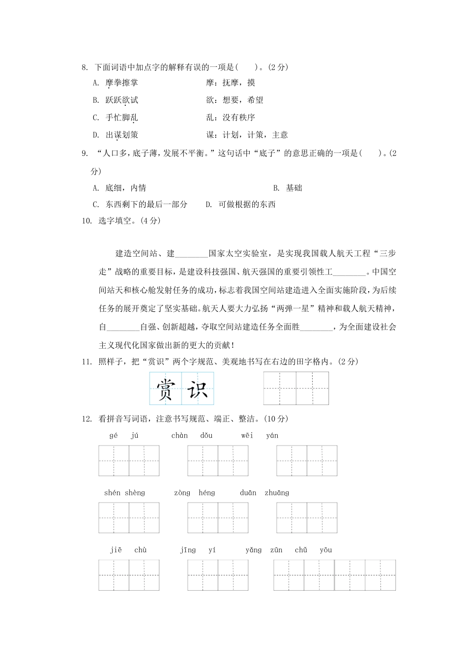 2020-2021学年北京海淀区五年级下册语文期末试卷及答案.doc_第2页