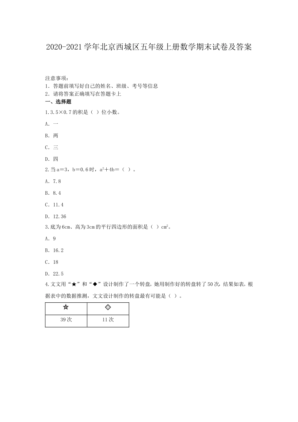 2020-2021学年北京西城区五年级上册数学期末试卷及答案.doc_第1页