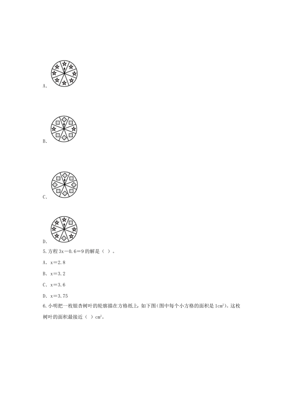 2020-2021学年北京西城区五年级上册数学期末试卷及答案.doc_第2页