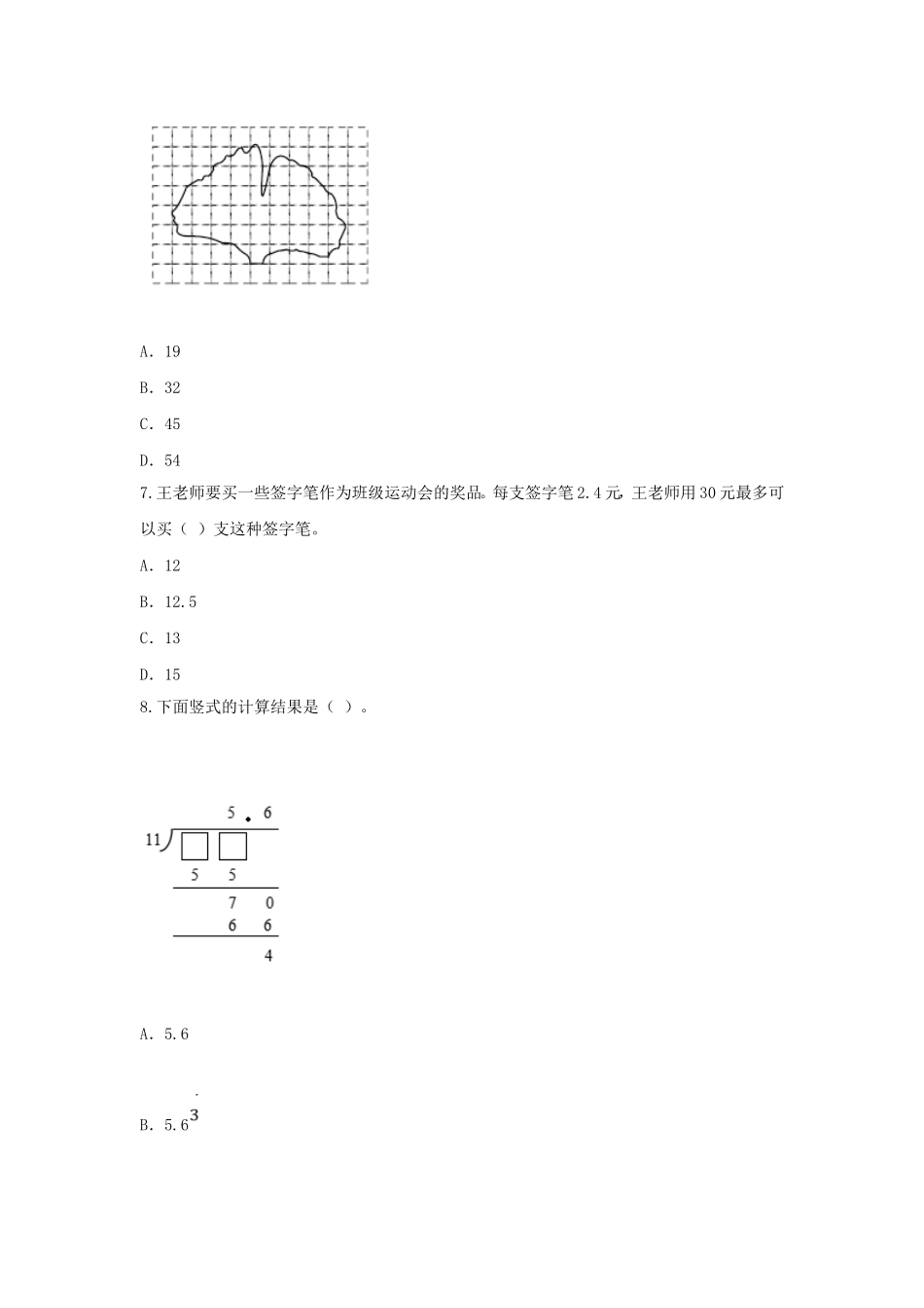 2020-2021学年北京西城区五年级上册数学期末试卷及答案.doc_第3页