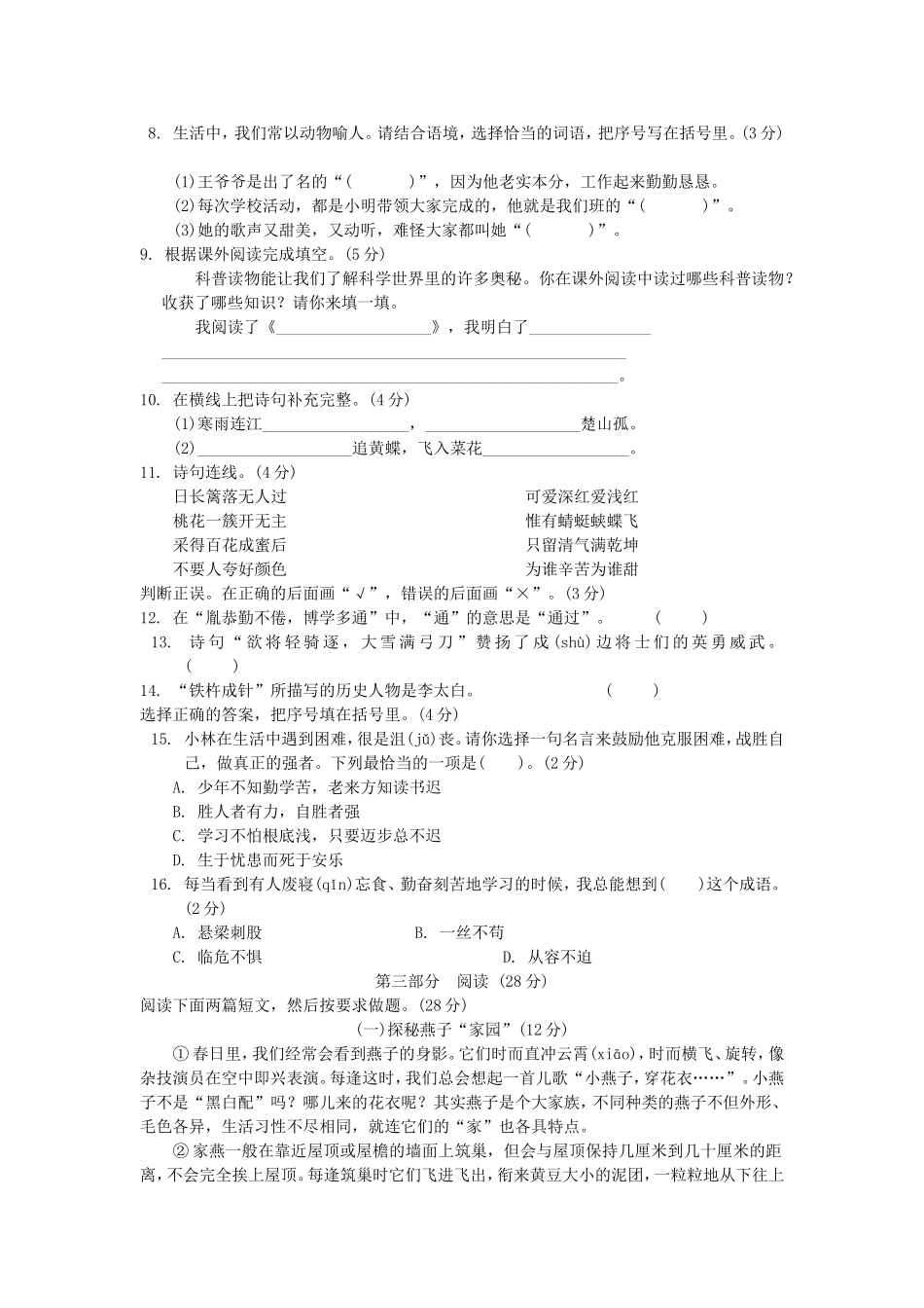 2020-2021学年北京西城区五年级下册语文期末试卷及答案.doc_第2页