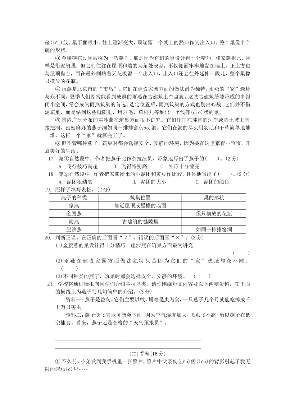 2020-2021学年北京西城区五年级下册语文期末试卷及答案.doc_第3页