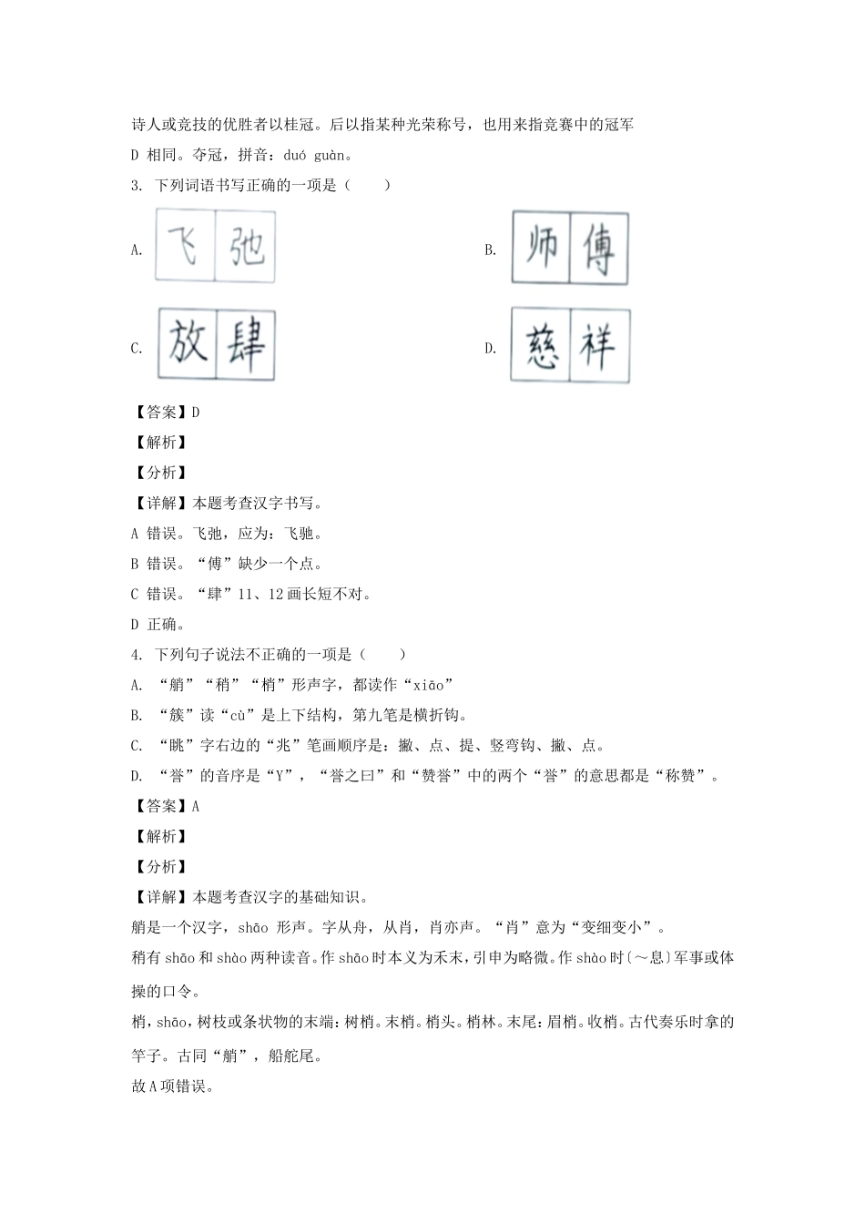 2020-2021学年福建福州闽侯县五年级下册语文期末试卷及答案.doc_第2页