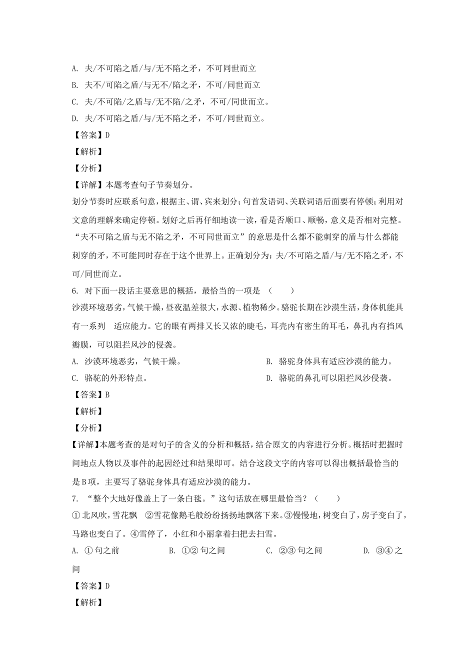 2020-2021学年福建宁德寿宁县五年级下册语文期末试卷及答案.doc_第3页