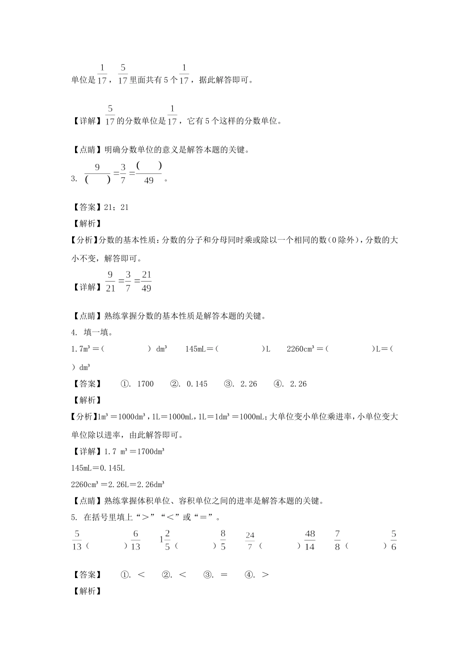 2020-2021学年甘肃平凉崆峒区五年级下册数学期末试卷及答案.doc_第2页