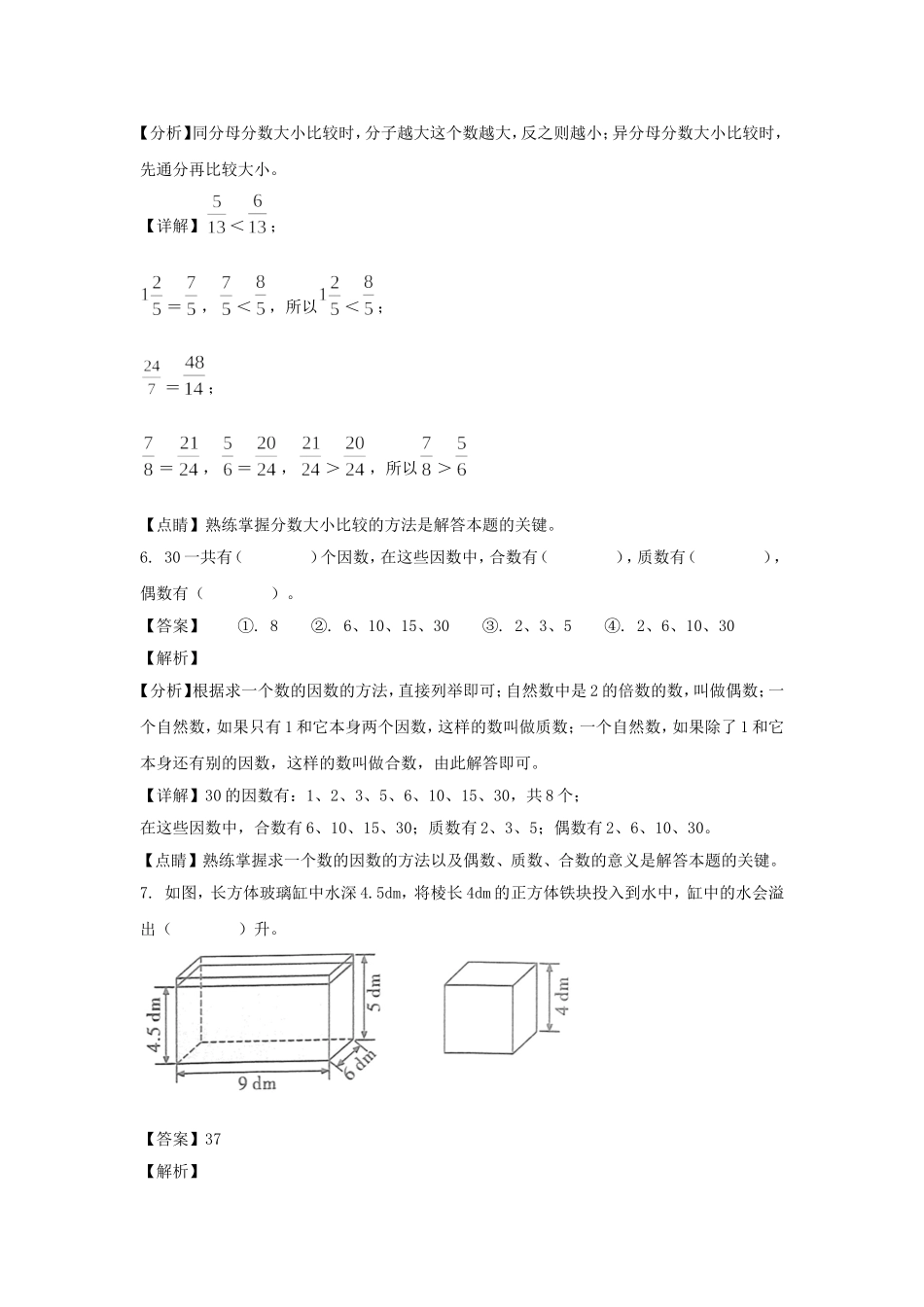 2020-2021学年甘肃平凉崆峒区五年级下册数学期末试卷及答案.doc_第3页