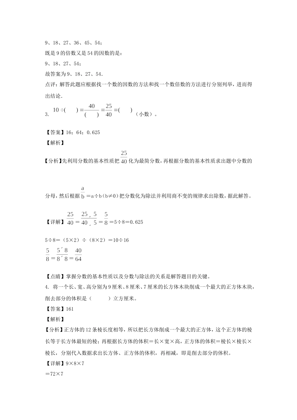 2020-2021学年甘肃庆阳庆城县五年级下册数学期末试卷及答案.doc_第2页