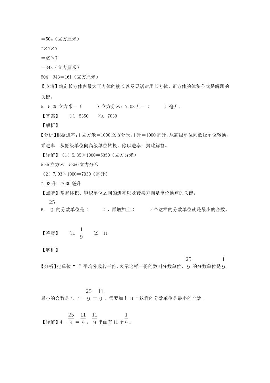 2020-2021学年甘肃庆阳庆城县五年级下册数学期末试卷及答案.doc_第3页