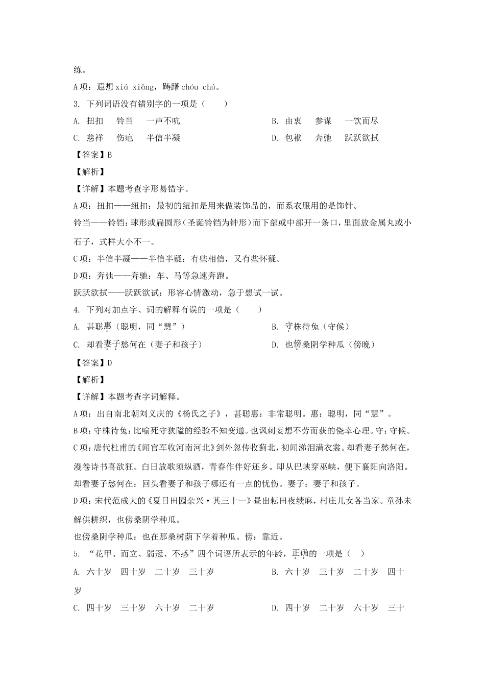 2020-2021学年广西百色德保县五年级下册语文期末试卷及答案.doc_第2页