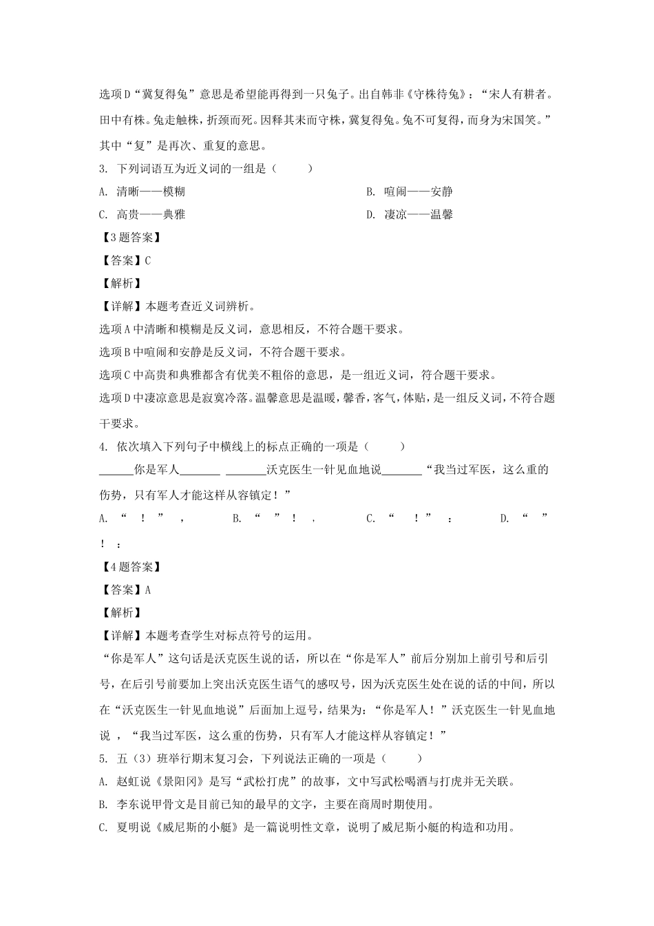 2020-2021学年广西崇左宁明县五年级下册语文期末试卷及答案.doc_第2页