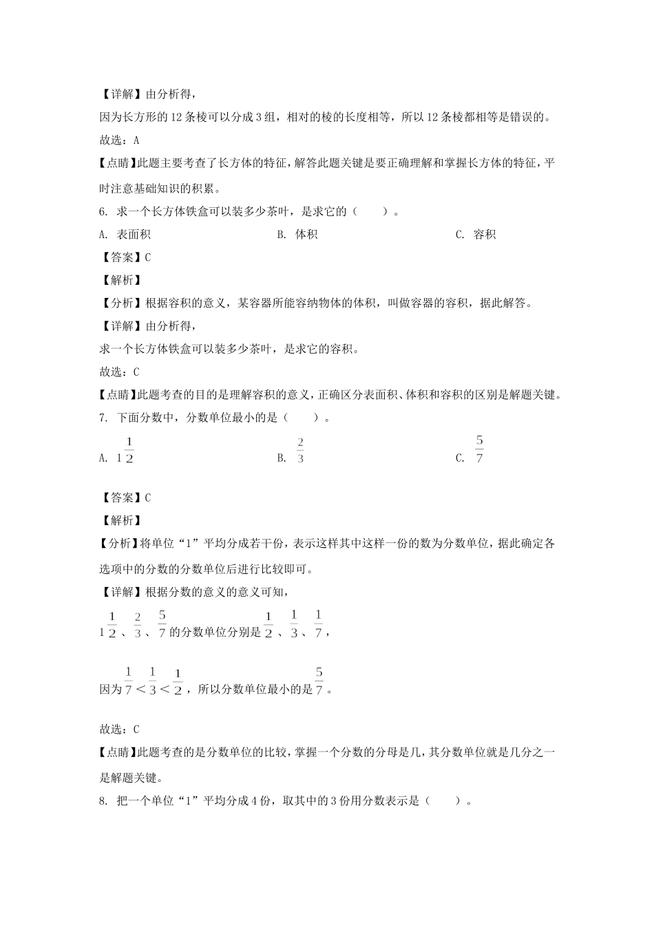 2020-2021学年广西玉林博白县五年级下册数学期中试卷及答案.doc_第3页