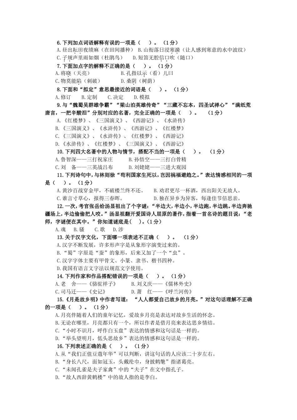 2020-2021学年江苏南京鼓楼区五年级下册语文期末试卷及答案.doc_第2页