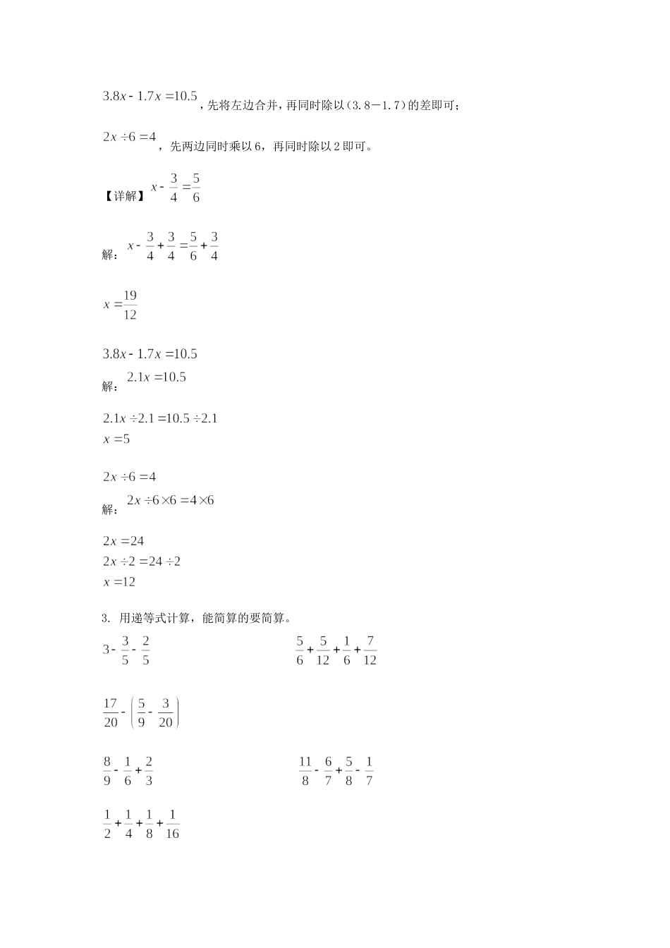 2020-2021学年江苏南京玄武区五年级下册数学期末试卷及答案.doc_第2页