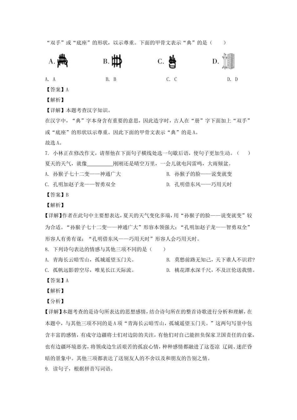 2020-2021学年江苏南通海安市五年级下册语文期中试卷及答案.doc_第3页