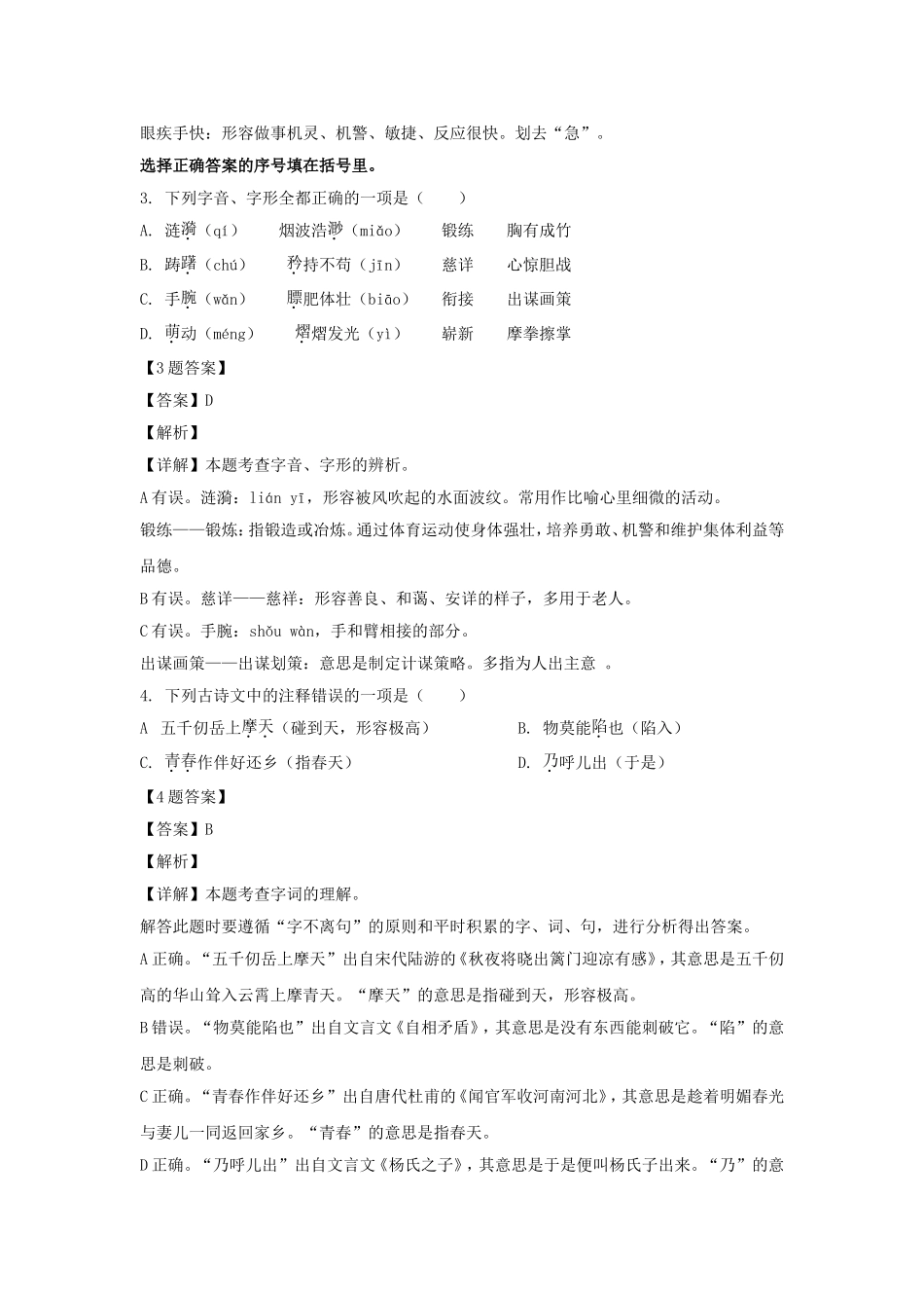 2020-2021学年江苏苏州昆山市五年级下册语文期末试卷及答案.doc_第2页