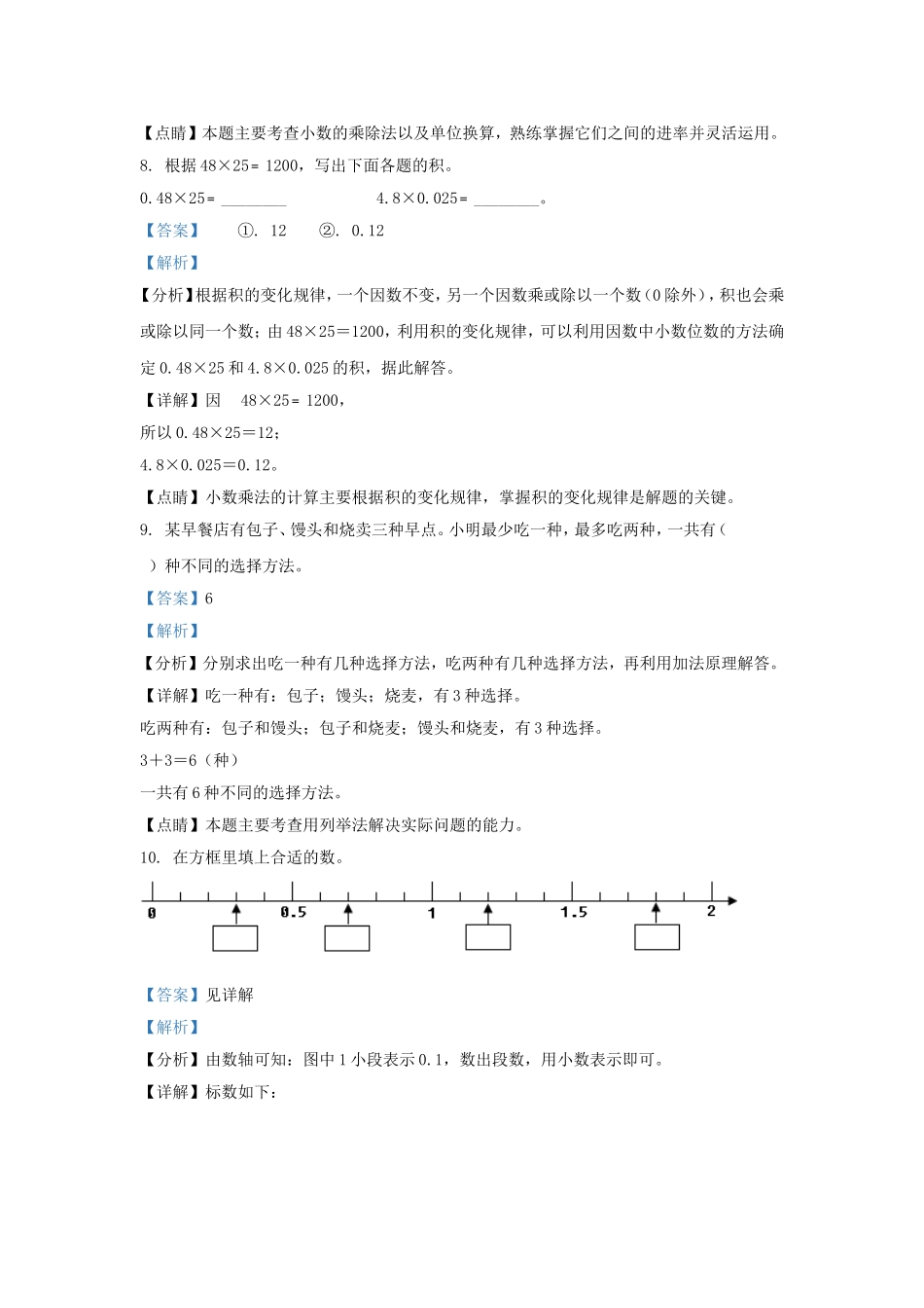 2020-2021学年江苏苏州吴中区五年级上册数学期中试卷及答案.doc_第3页