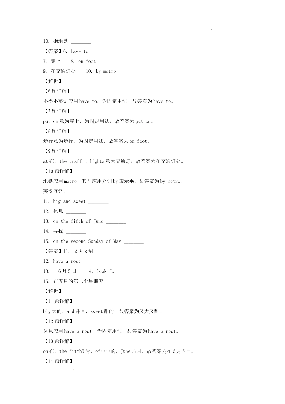 2020-2021学年江苏泰州市海陵区五年级下册期末考试英语试卷及答案(译林版).doc_第3页