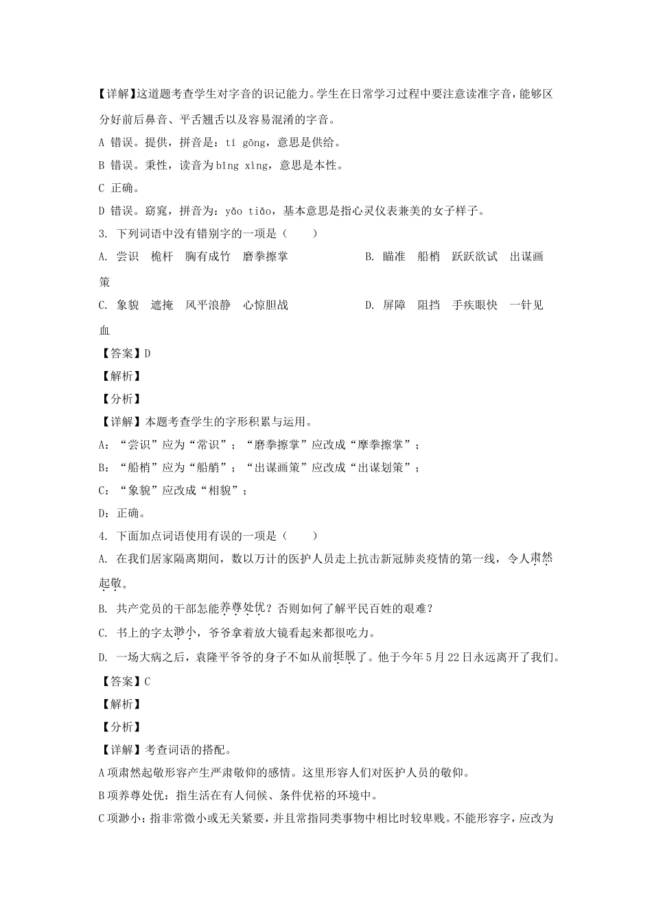 2020-2021学年江苏泰州兴化市五年级下册语文期末试卷及答案.doc_第2页