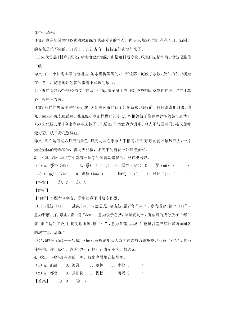 2020-2021学年江苏盐城滨海县五年级下册语文期中试卷及答案.doc_第2页