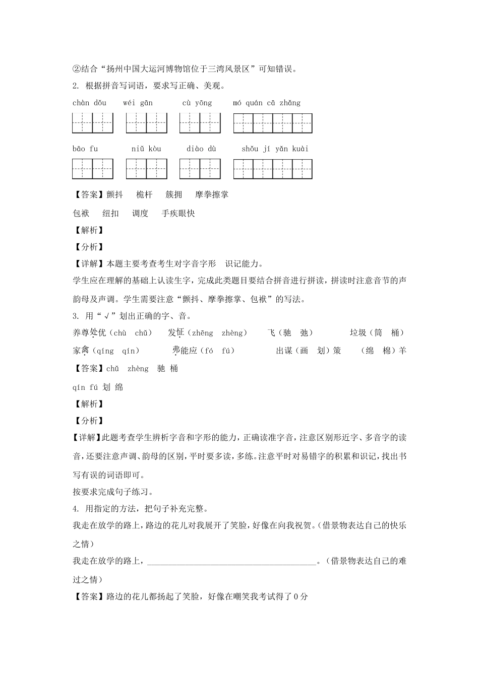 2020-2021学年江苏扬州经开区五年级下册语文期末试卷及答案.doc_第2页