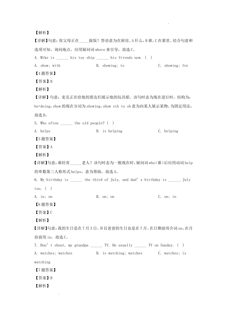 2020-2021学年江苏扬州市宝应县五年级下册期末考试英语试卷及答案(译林版).doc_第3页