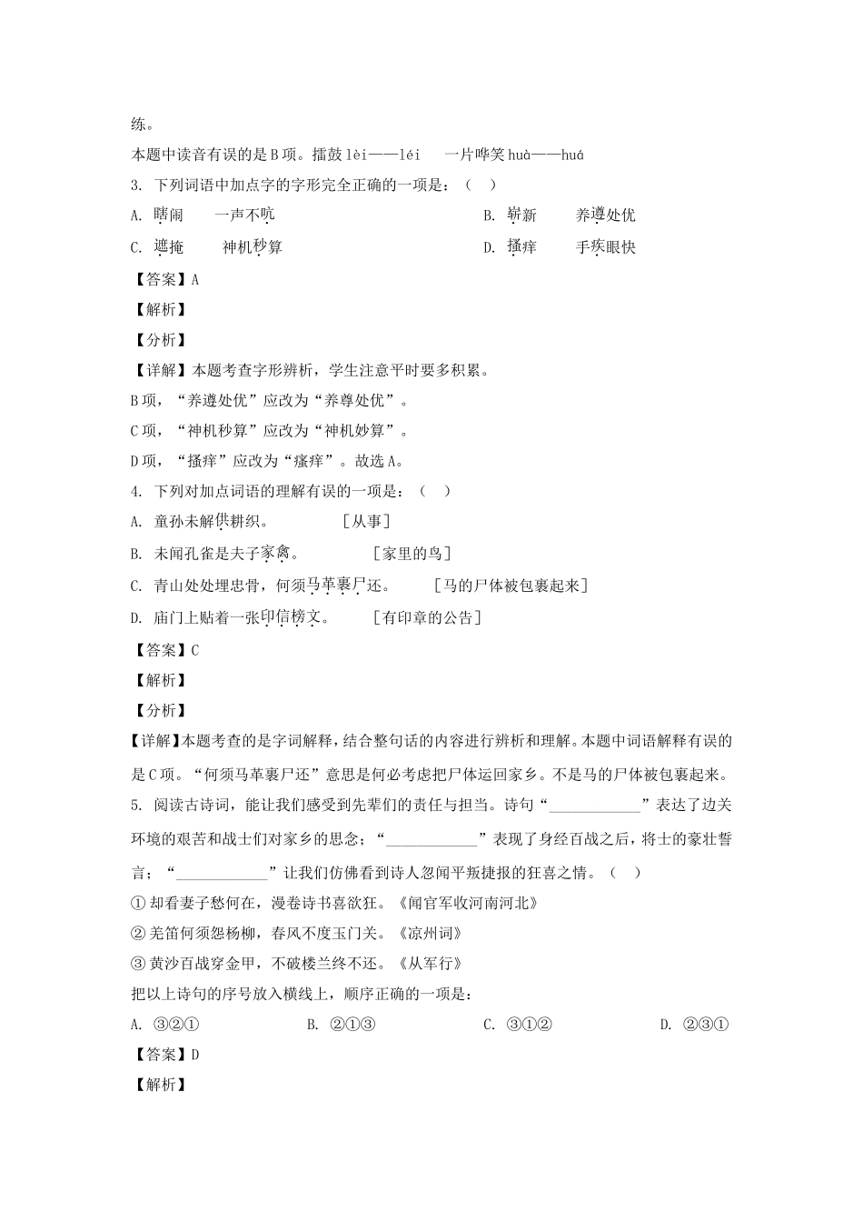 2020-2021学年重庆潼南区五年级下册语文期末试卷及答案.doc_第2页