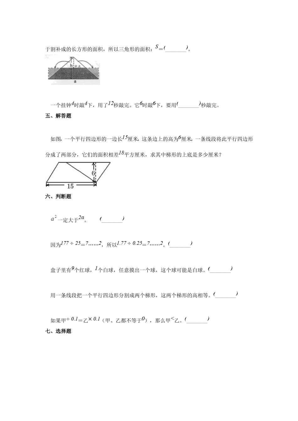 2020-2021学年重庆万州区五年级上册数学期末试卷及答案.doc_第3页