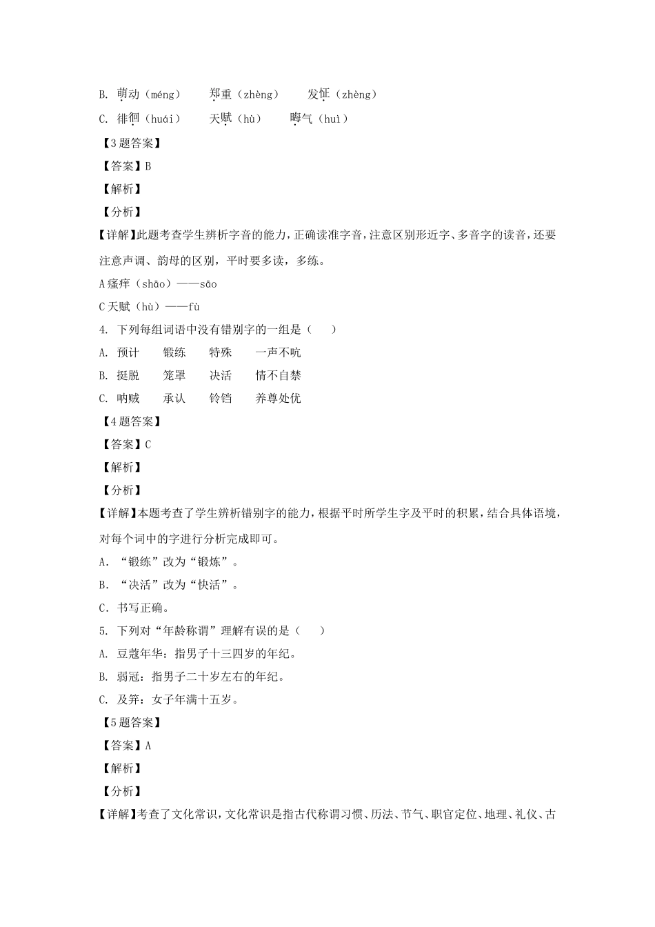 2020-2021学年重庆巫溪县五年级下册语文期末试卷及答案.doc_第2页