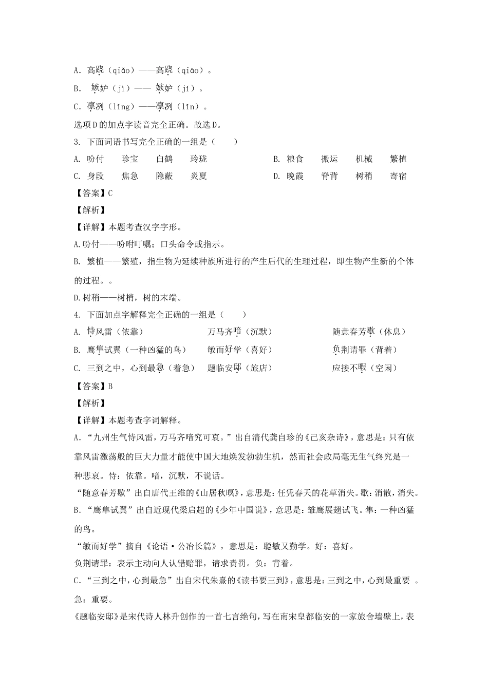 2021-2022学年安徽铜陵铜官区五年级上册语文期末试卷及答案.doc_第2页