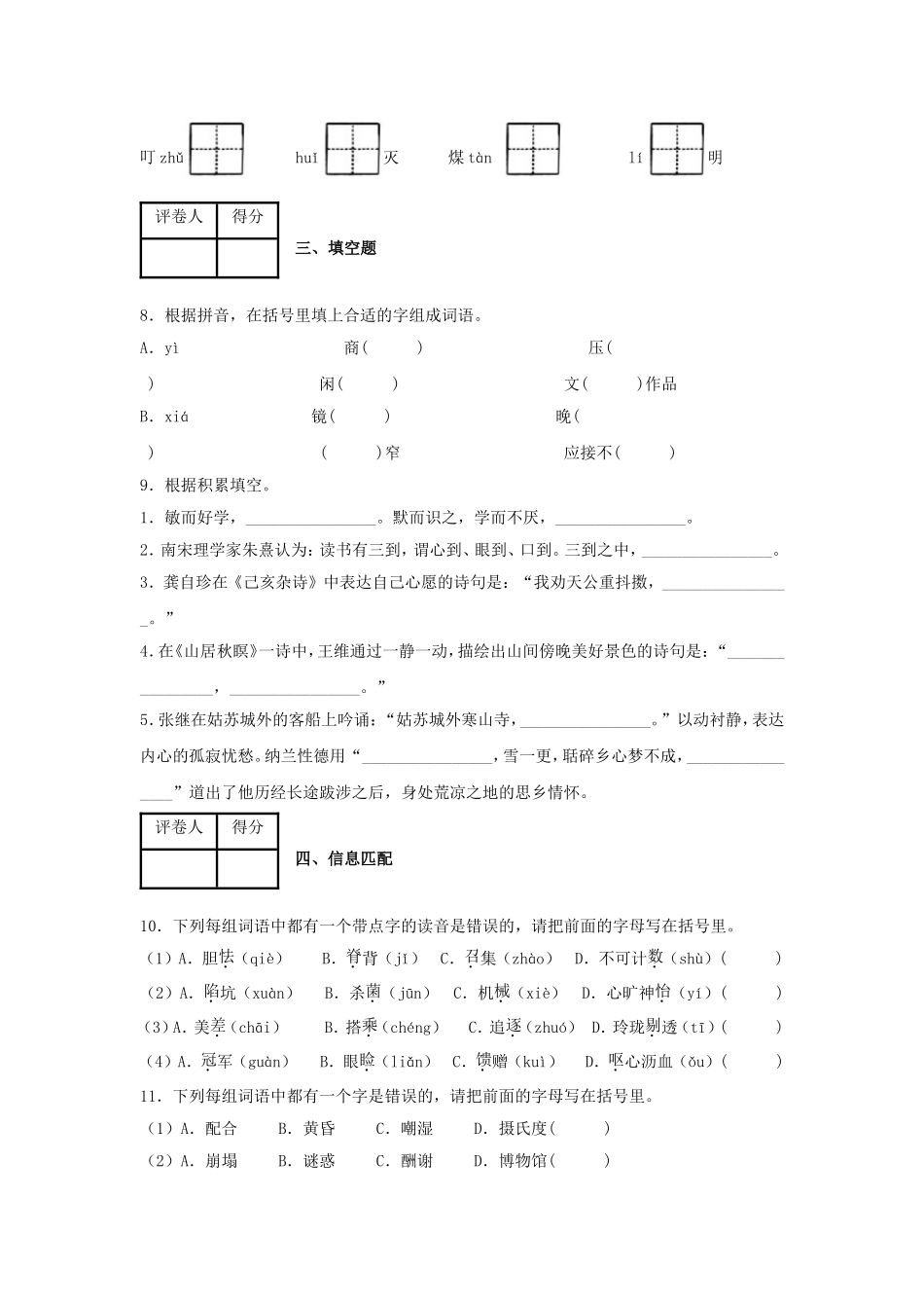 2021-2022学年北京昌平区五年级上册语文期末试卷及答案.doc_第2页