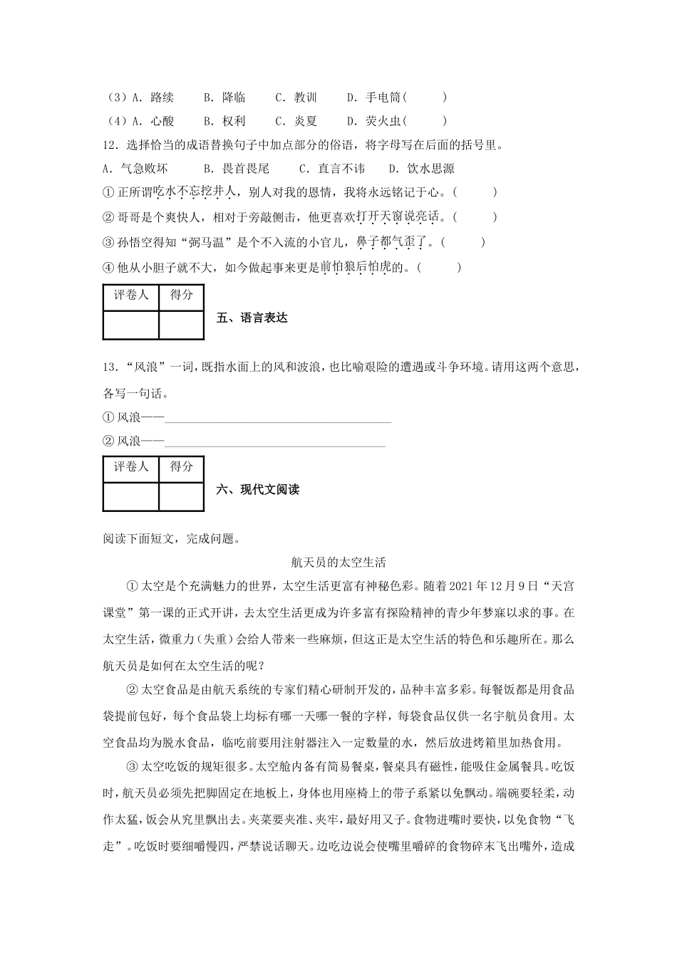 2021-2022学年北京昌平区五年级上册语文期末试卷及答案.doc_第3页