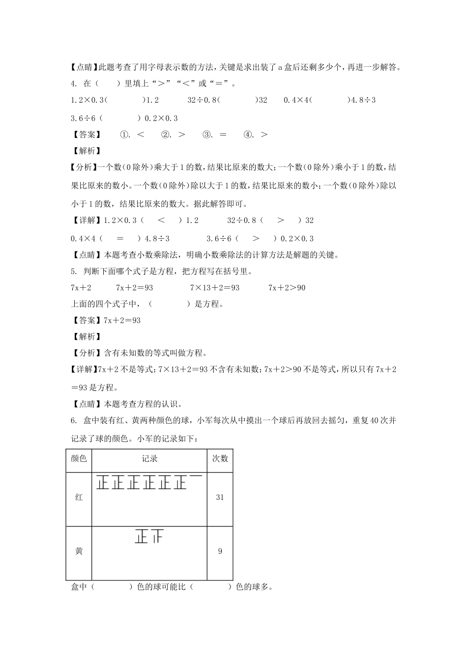 2021-2022学年北京东城区五年级上册数学期末试卷及答案.doc_第2页