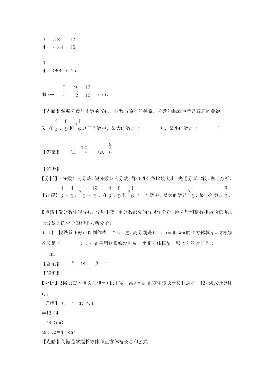 2021-2022学年北京石景山区五年级下册数学期末试卷及答案.doc_第3页