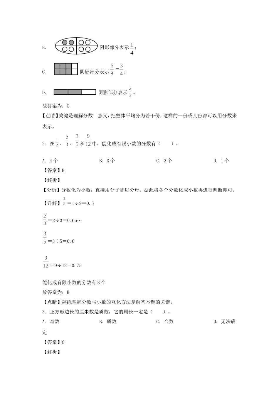 2021-2022学年北京市房山区五年级下册数学期末试卷及答案.doc_第2页