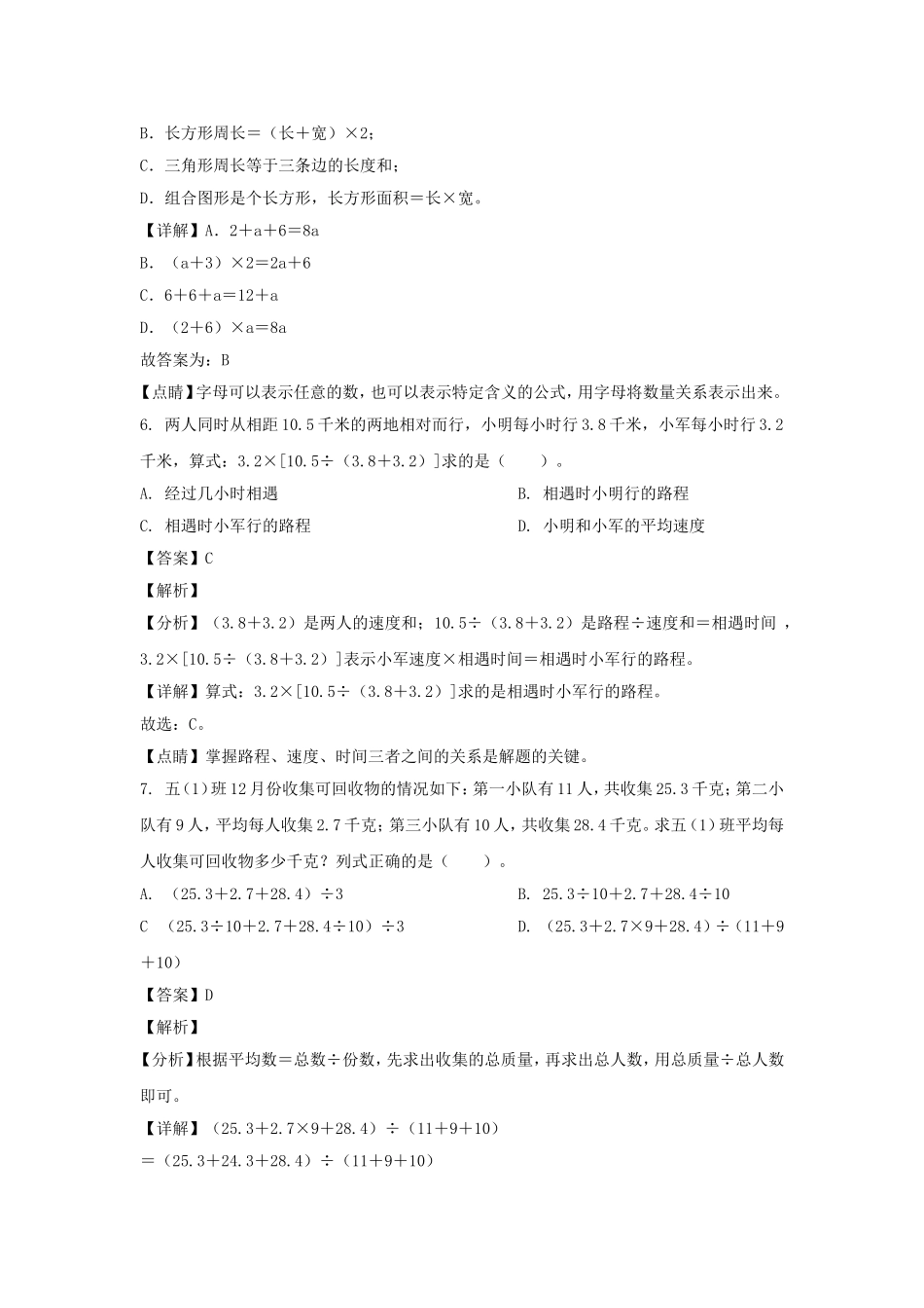 2021-2022学年北京顺义区五年级上册数学期末试卷及答案.doc_第3页