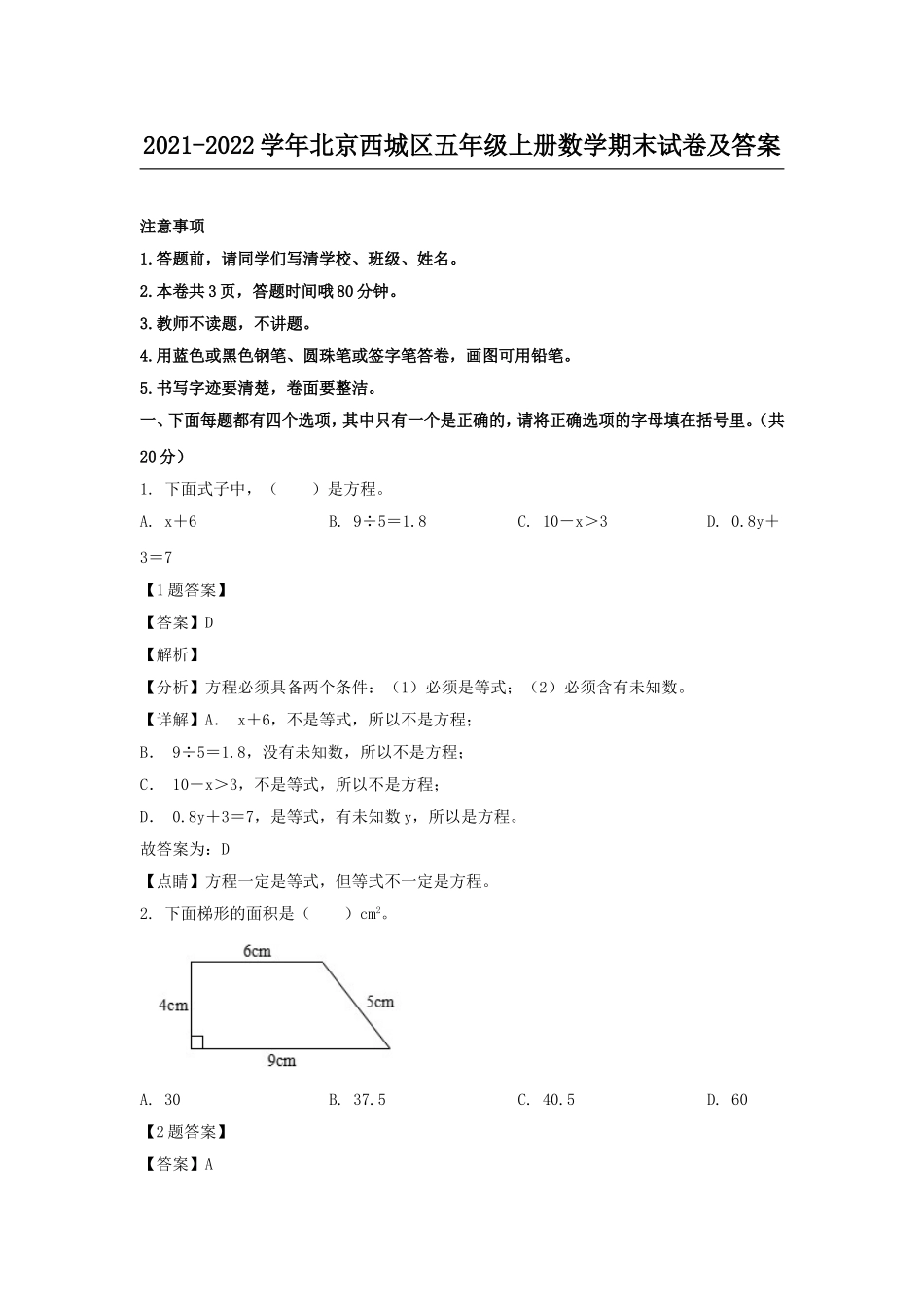 2021-2022学年北京西城区五年级上册数学期末试卷及答案.doc_第1页