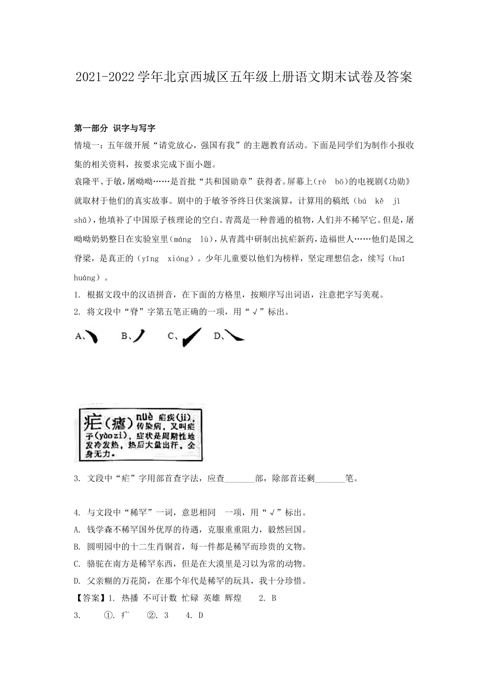 2021-2022学年北京西城区五年级上册语文期末试卷及答案.doc_第1页