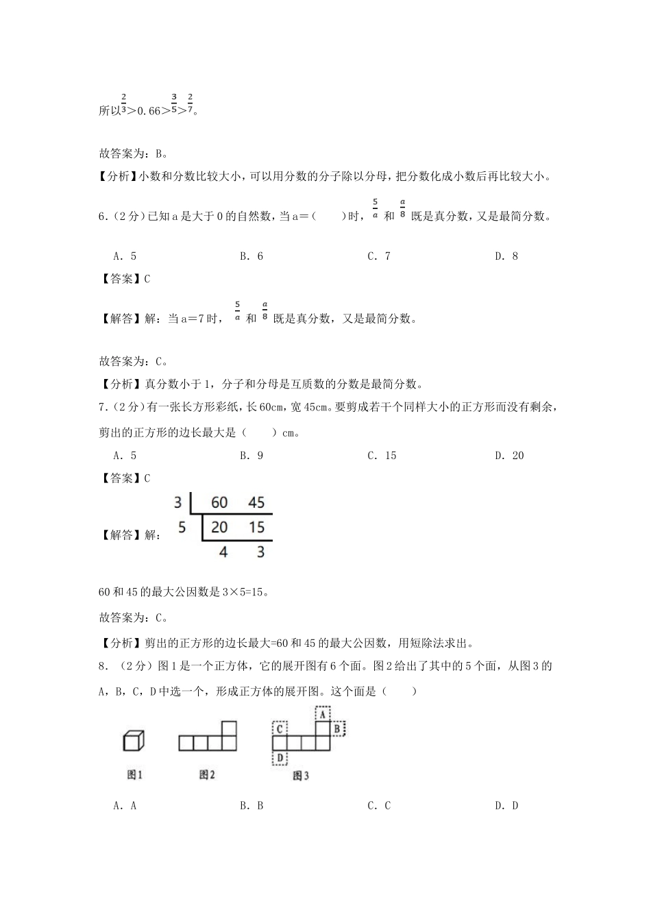 2021-2022学年北京西城区五年级下册数学期末试卷及答案.doc_第3页