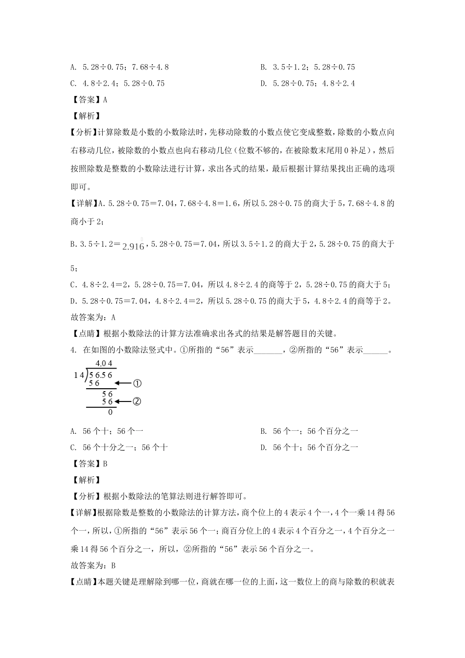 2021-2022学年福建福州福清市五年级上册数学期末试卷及答案.doc_第2页